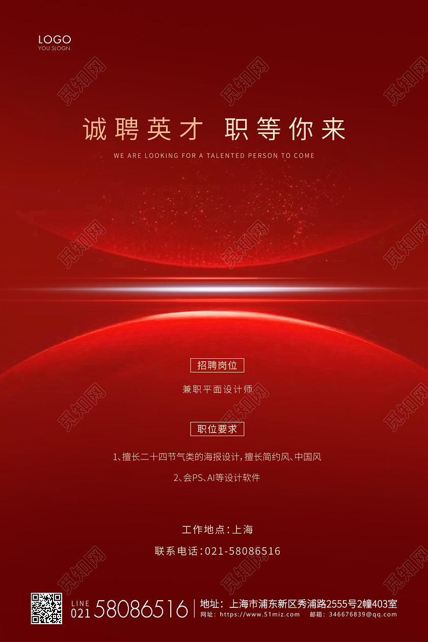 红色简约企业招聘宣传海报