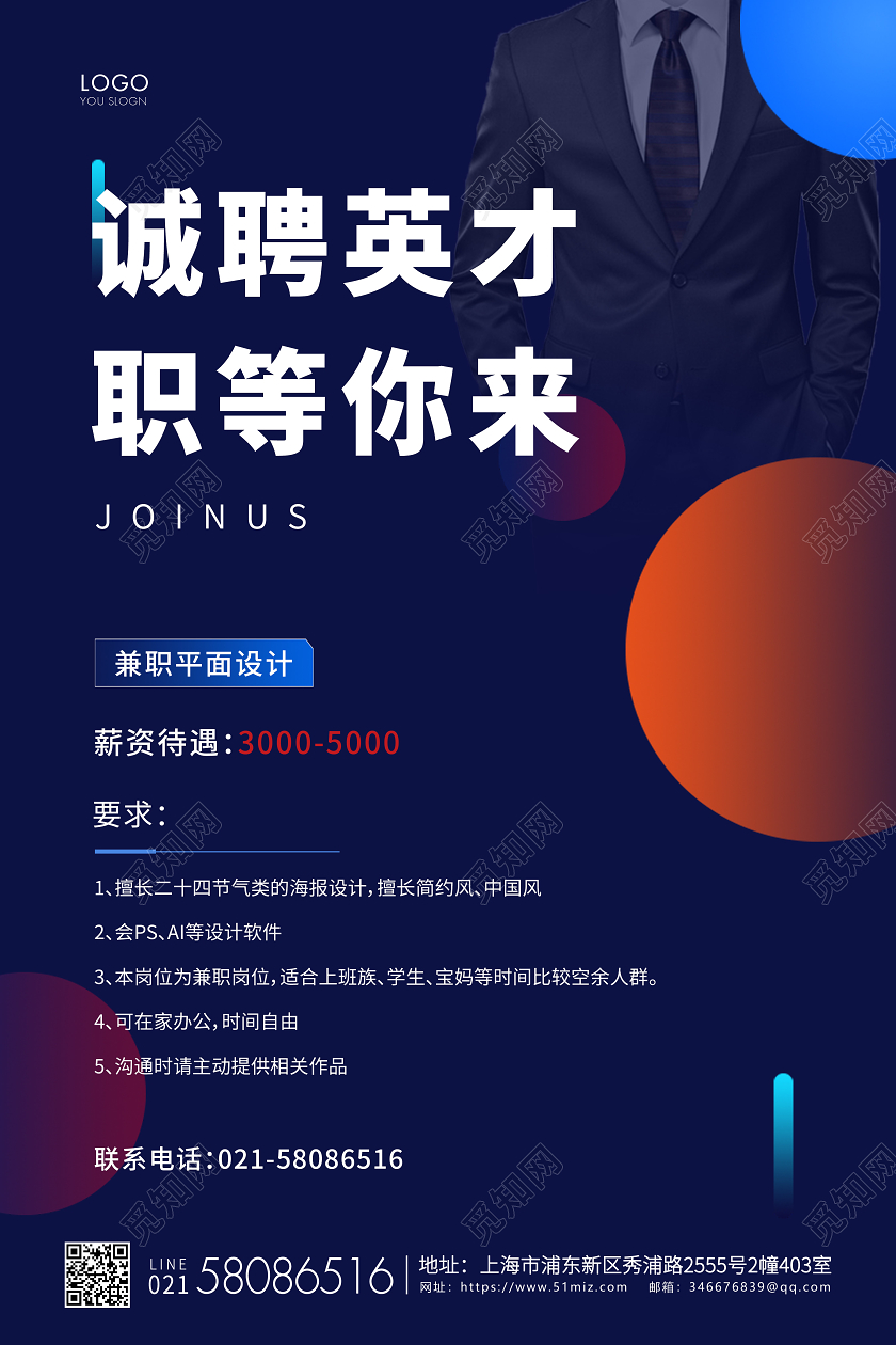 蓝色科技感企业招聘宣传海报