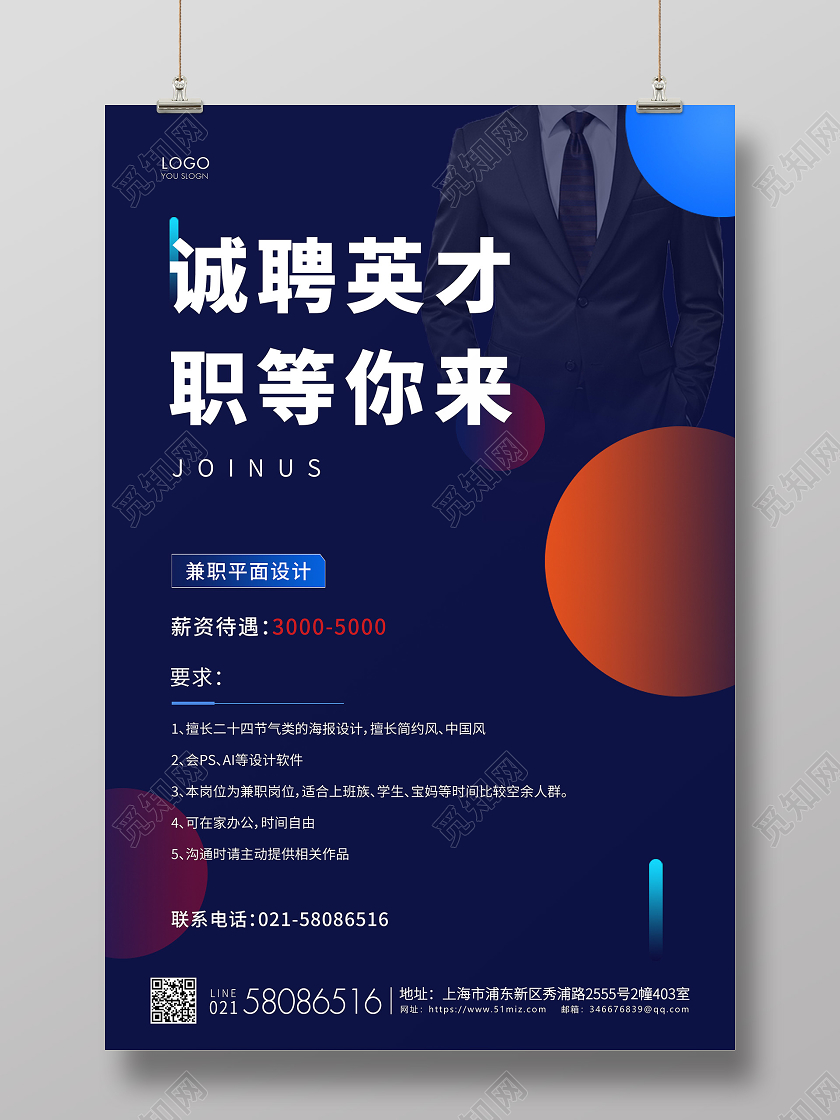 蓝色科技感企业招聘宣传海报