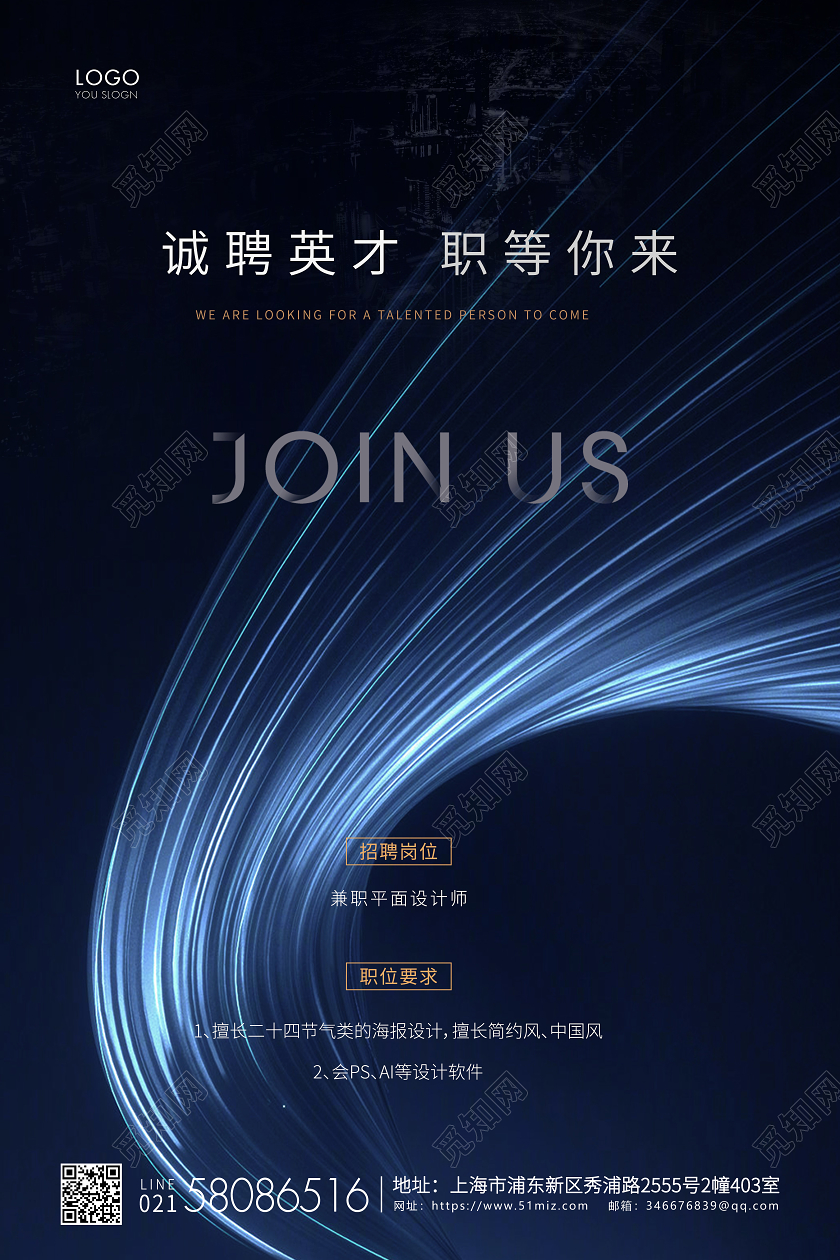 蓝色简约企业招聘宣传海报