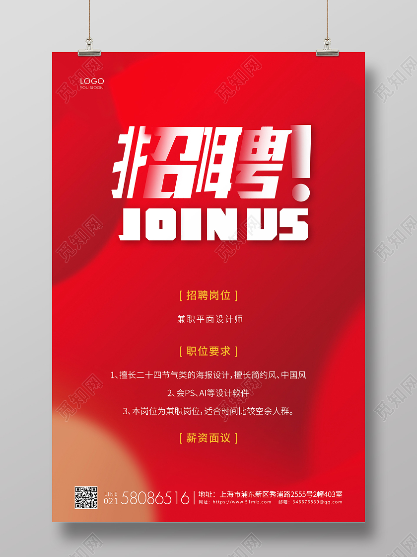 红色简约企业招聘宣传海报