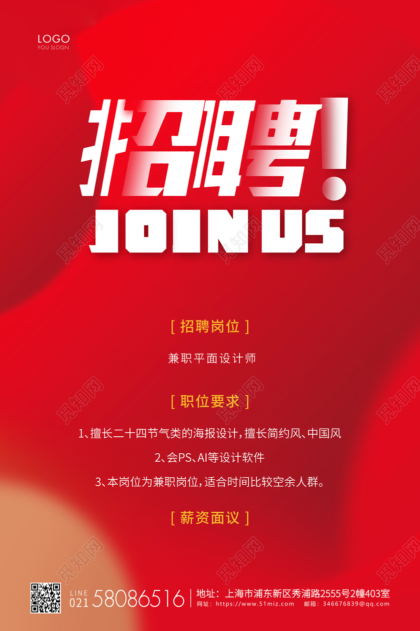 红色简约企业招聘宣传海报