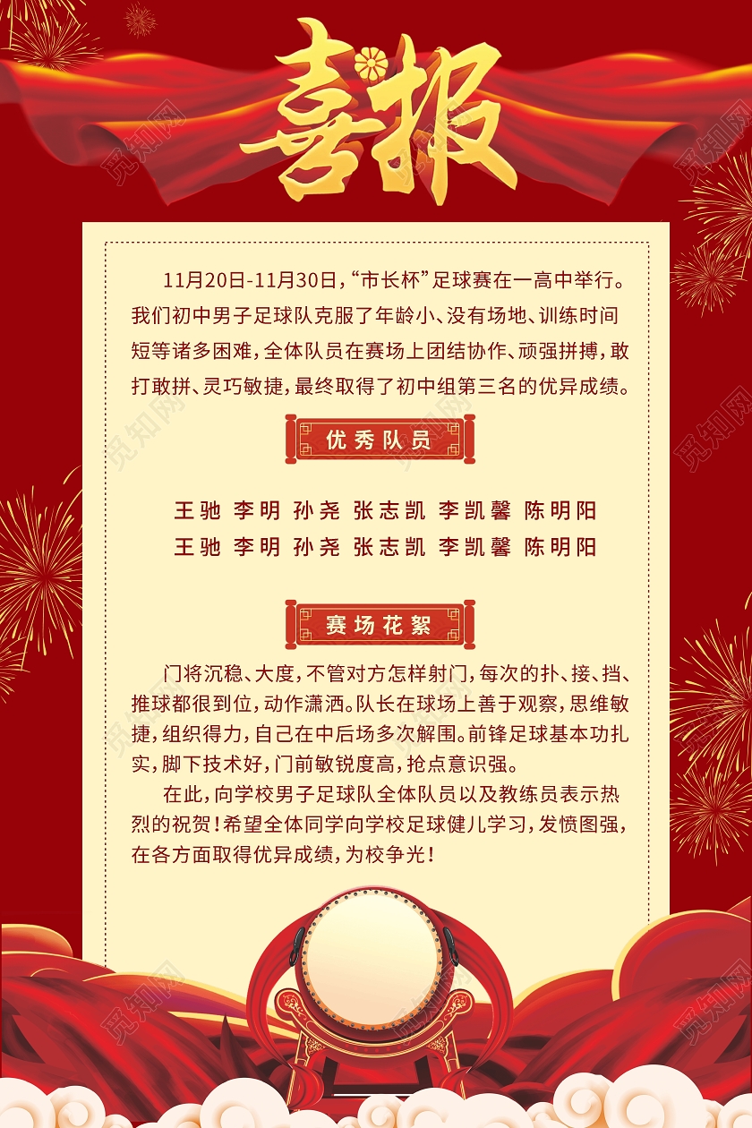 红色喜庆背景学校夺冠喜报贺报海报学校喜报