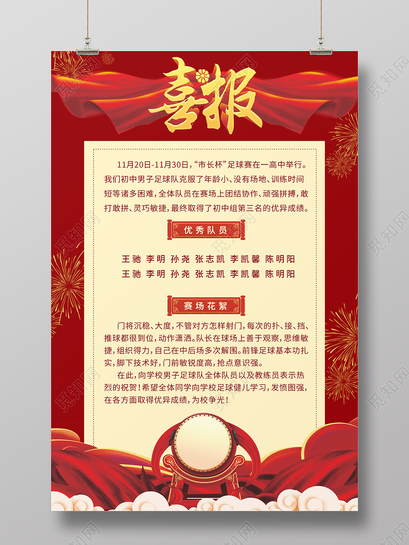 红色喜庆背景学校夺冠喜报贺报海报学校喜报