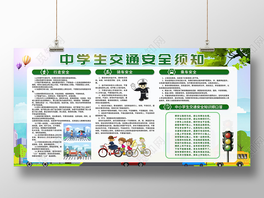 绿色插画校园交通安全中学校交通安全须知宣传栏