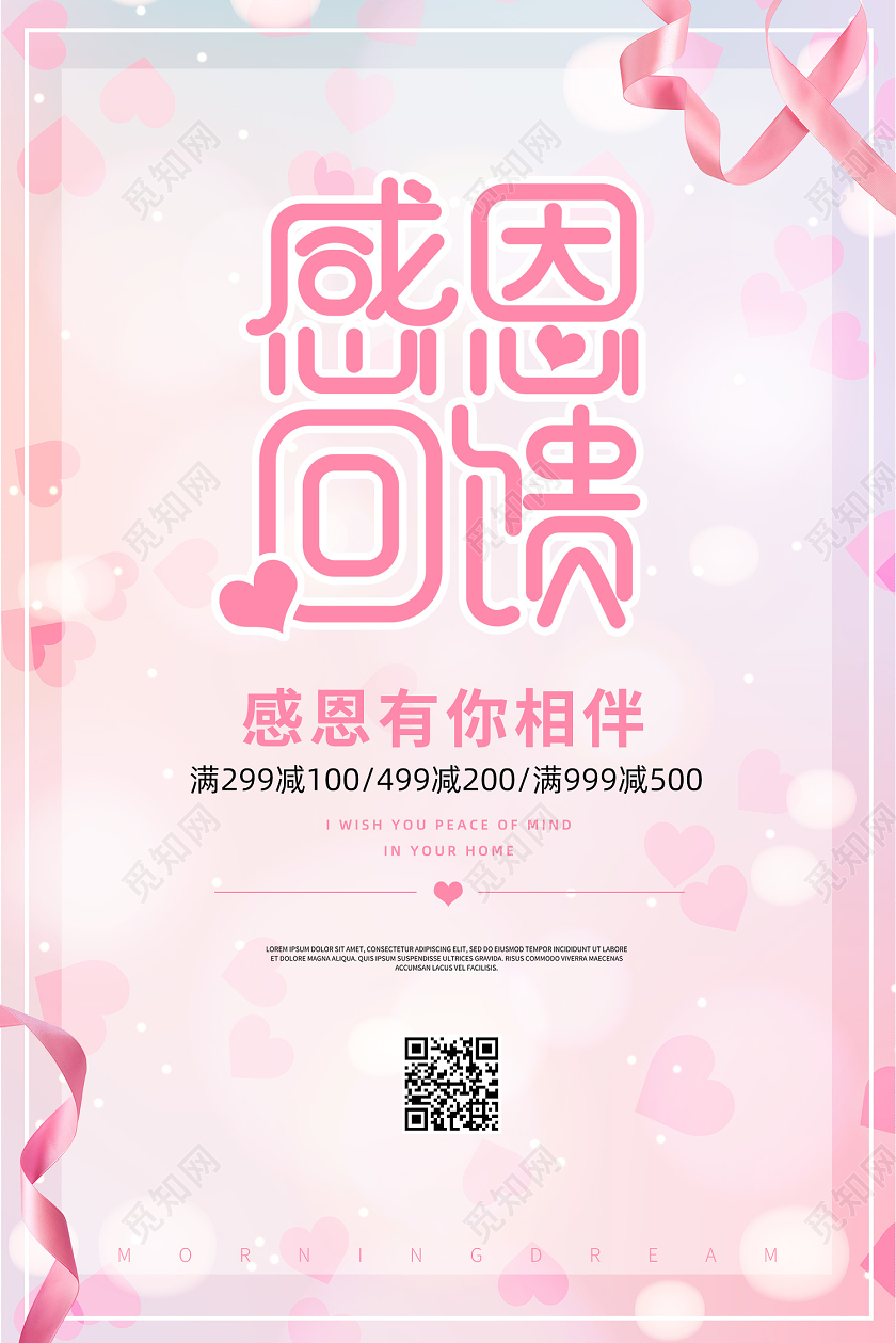 粉色感恩节活动海报感恩回馈爱心