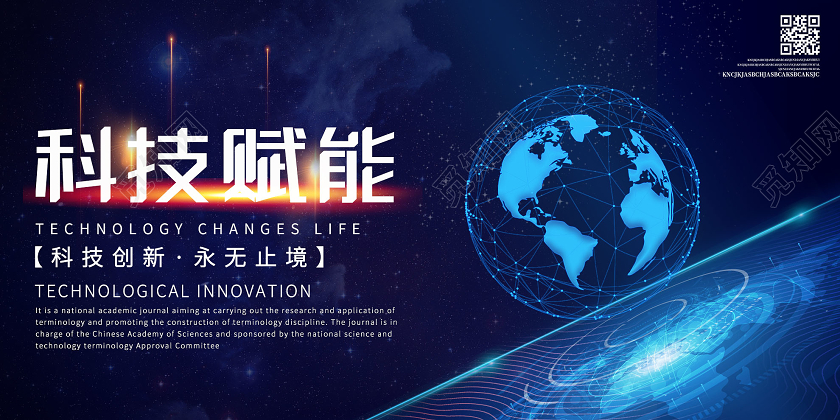 蓝色大气科技赋能展板