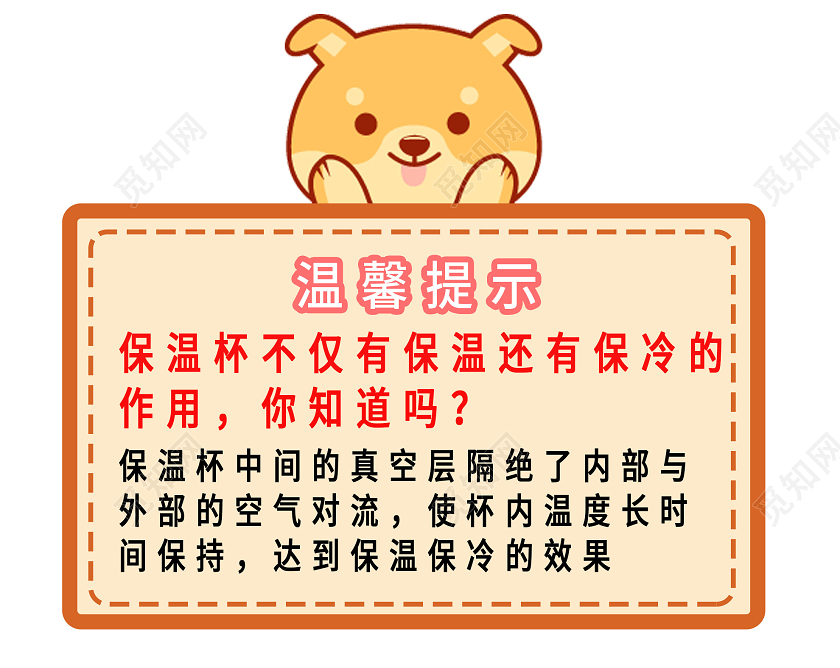 黄色卡通温馨提示标识保温杯温馨提示