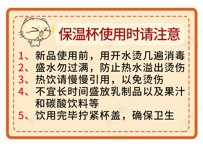 黄色简约保温杯使用时请注意温馨提示标识保温杯温馨提示