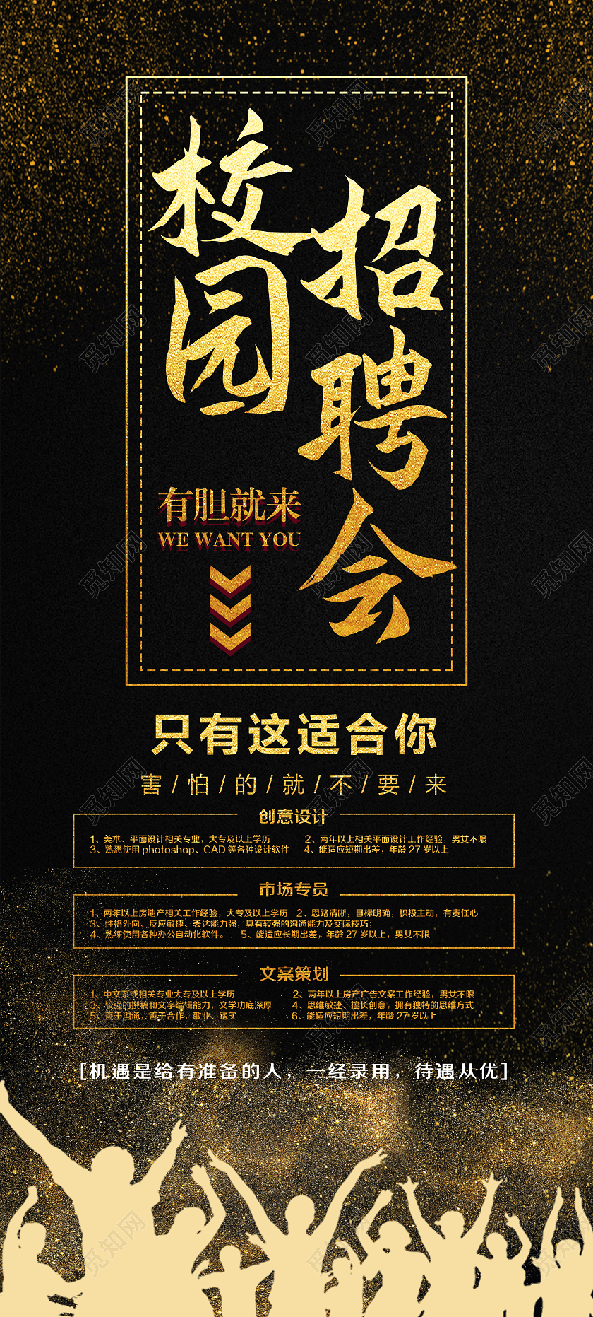 黑色炫酷校园招聘会有胆就来宣传展架易拉宝