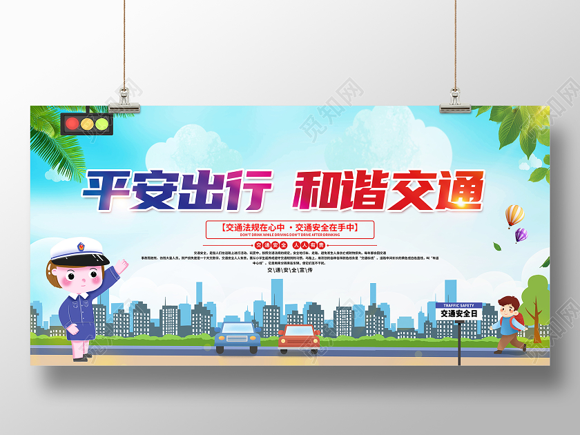 绿色大气平安出行和谐12月1日全国交通安全日宣传展板