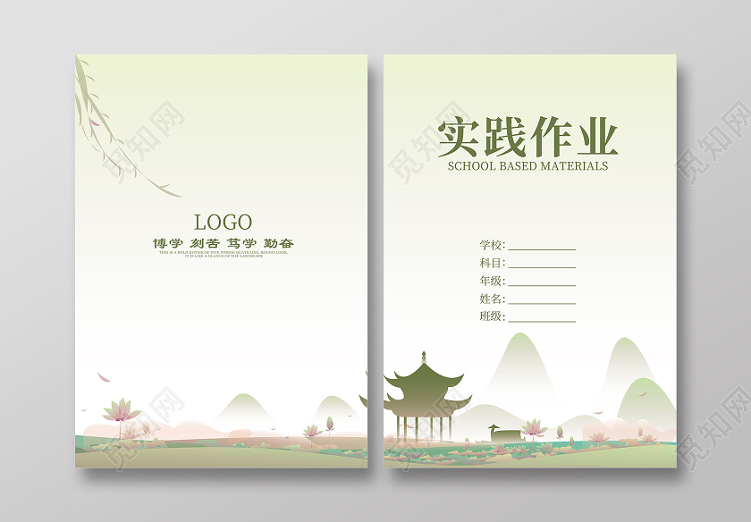 简约山水校本素材实践作业实践作业封面画册封面