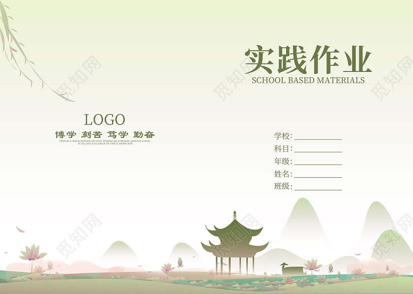 简约山水校本素材实践作业实践作业封面画册封面