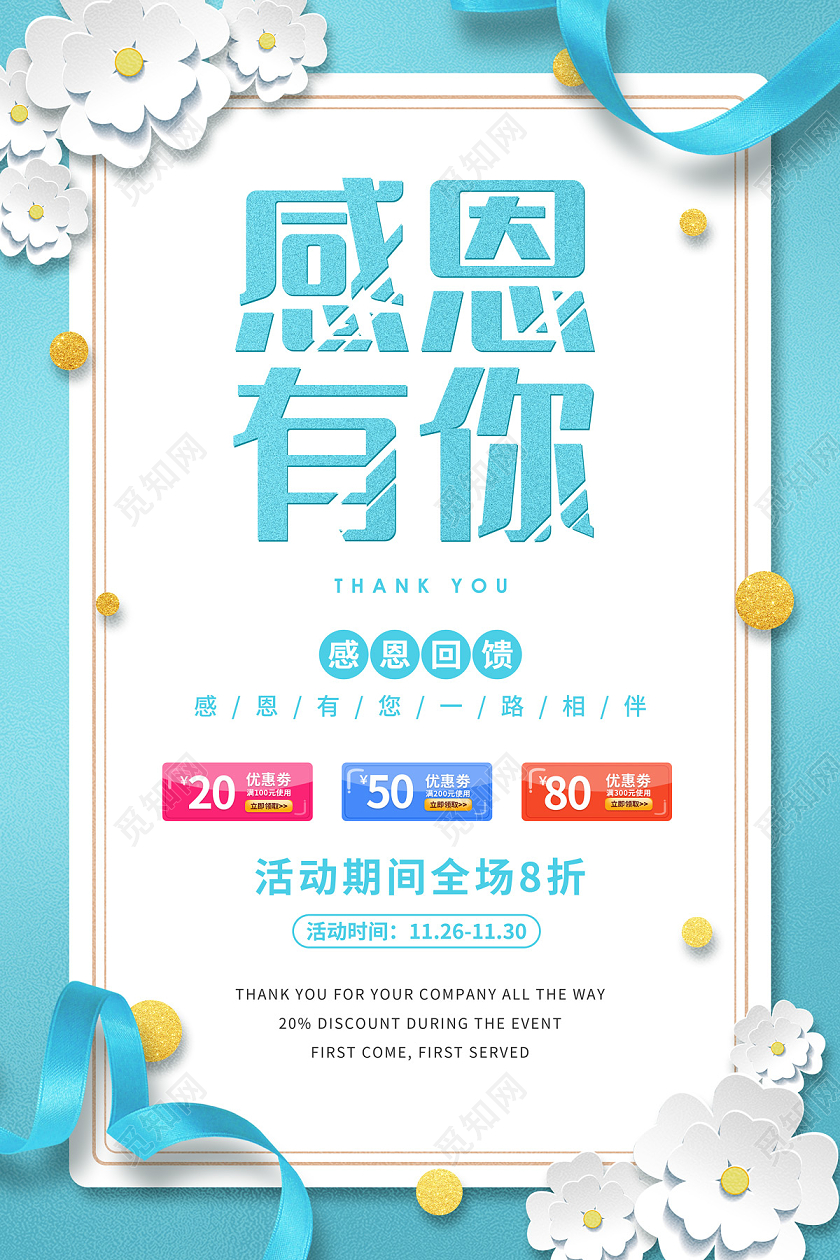 浅蓝色清新剪纸风感恩有你感恩节折扣促销海报