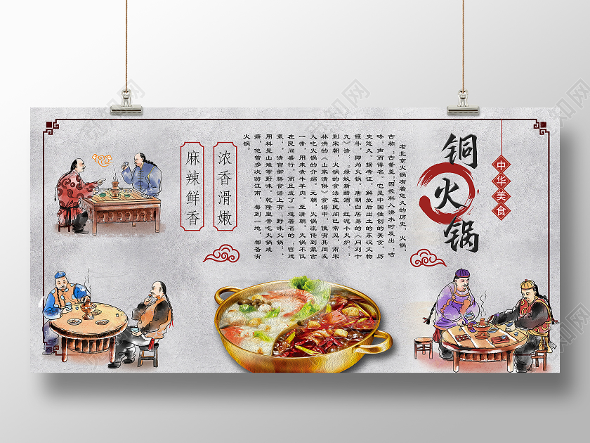 灰色漫画剪切老北京铜火锅正宗海报