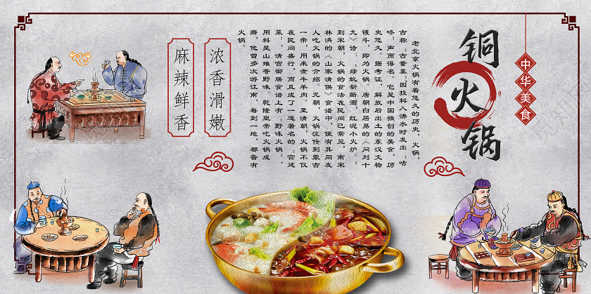 灰色漫画剪切老北京铜火锅正宗海报