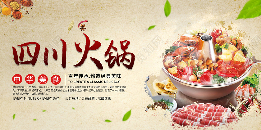 牛皮纸背景四川火锅展板