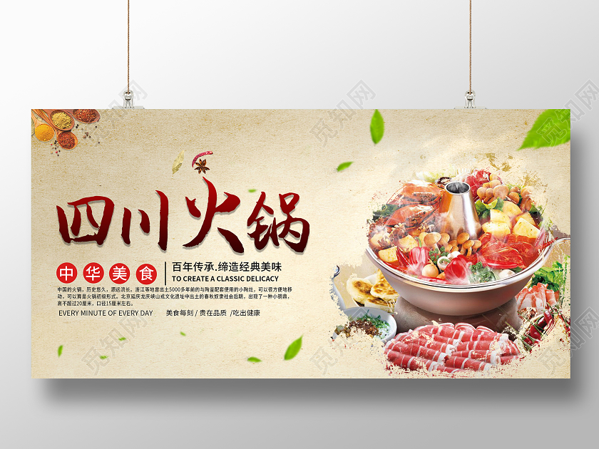 牛皮纸背景四川火锅展板