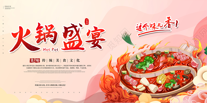火锅盛宴火锅节宣传促销展板