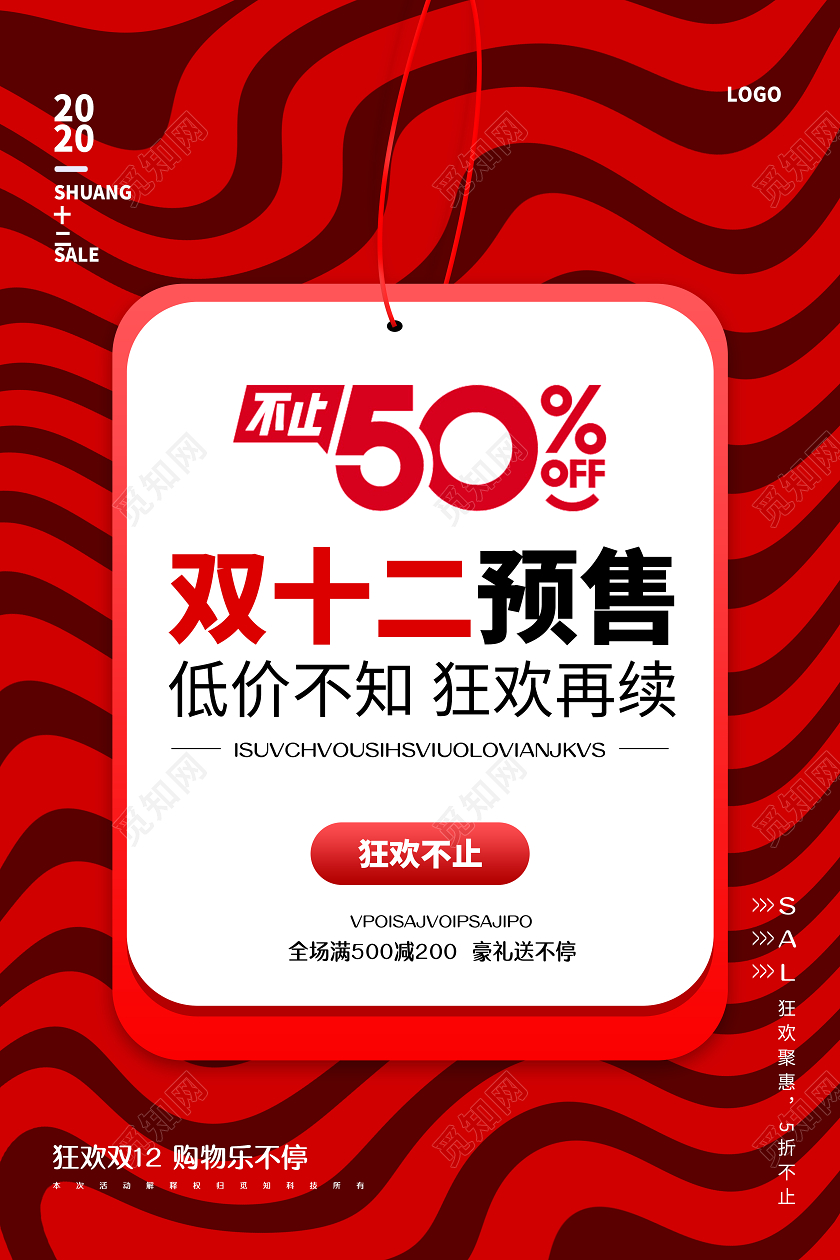 红色双12双十二促销海报