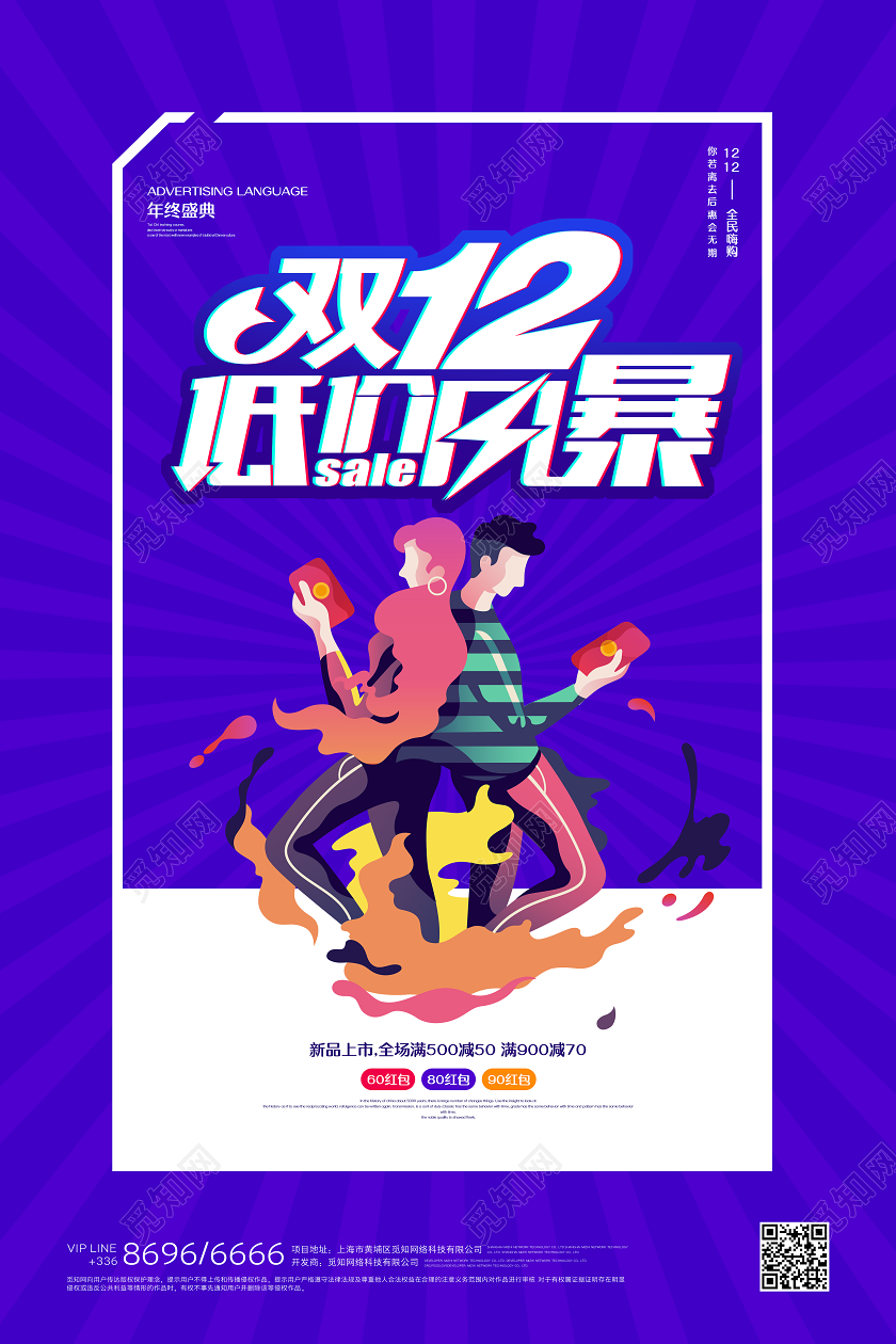 双十二双12蓝色创意宣传海报