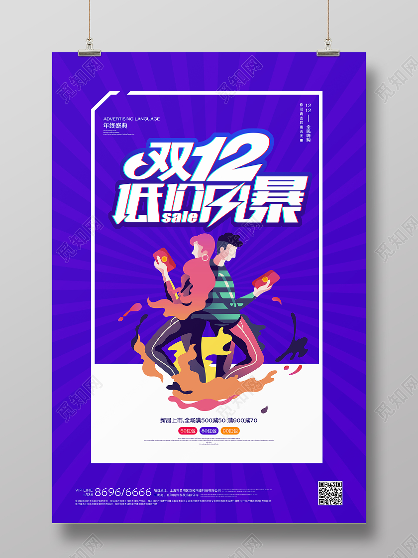 双十二双12蓝色创意宣传海报