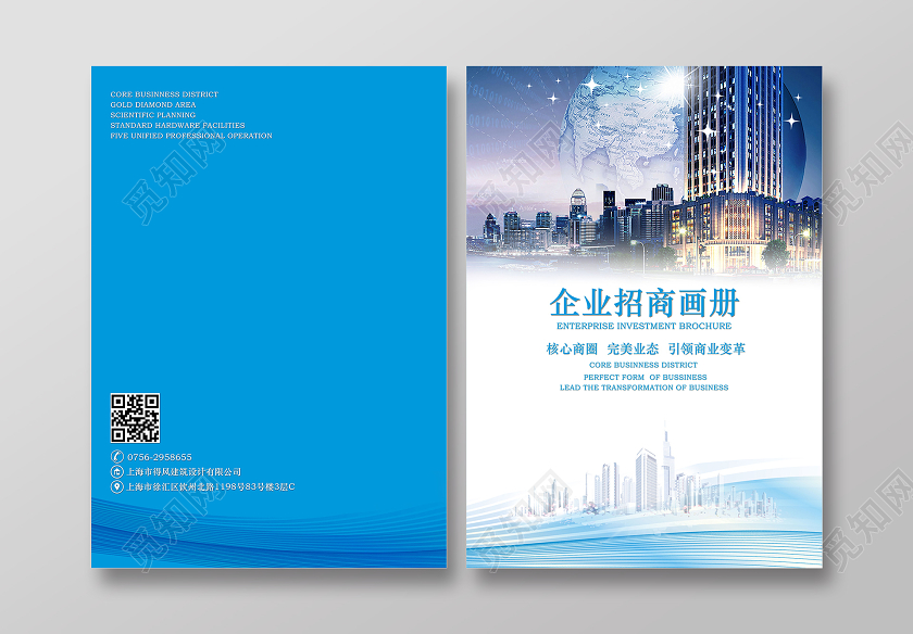 蓝色简约企业招商画册封面