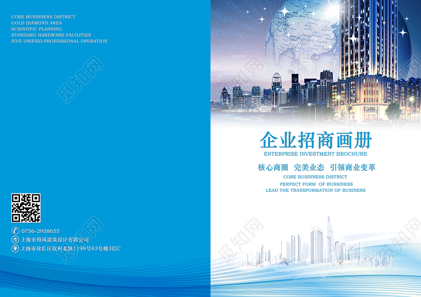 蓝色简约企业招商画册封面