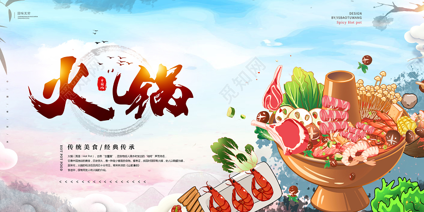 火锅节火锅盛宴宣传促销展板