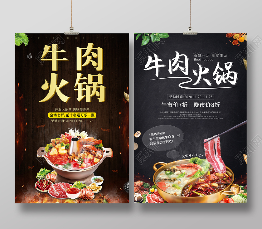 黑色简约大气牛肉火锅宣传海报