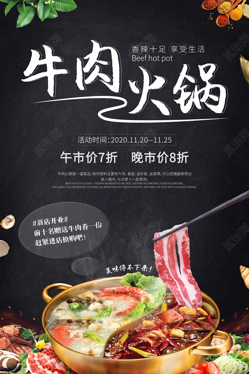 黑色简约大气牛肉火锅宣传海报