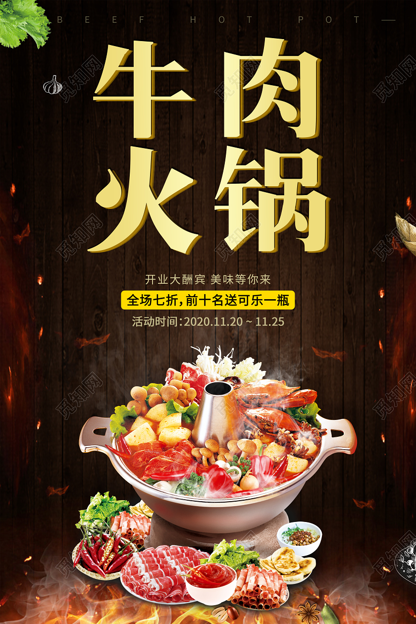 黑色简约大气牛肉火锅宣传海报