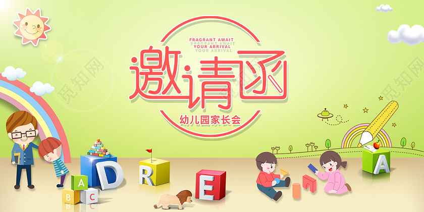 2020邀请函家长会邀请函小学邀请函设计