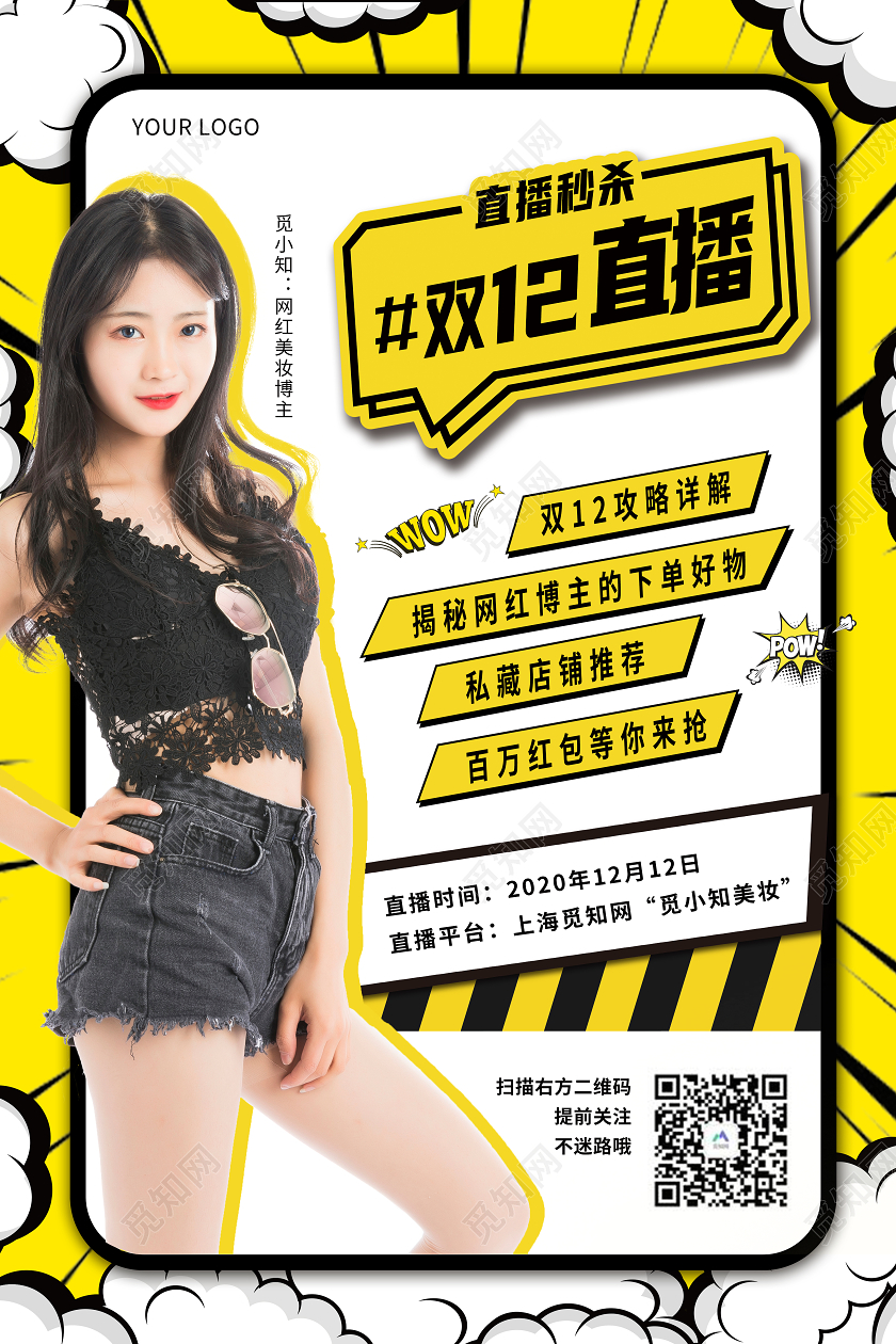 黄色波普风双十二双12直播直播秒杀海报