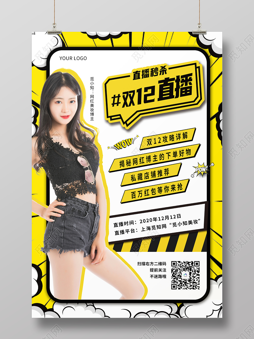 黄色波普风双十二双12直播直播秒杀海报