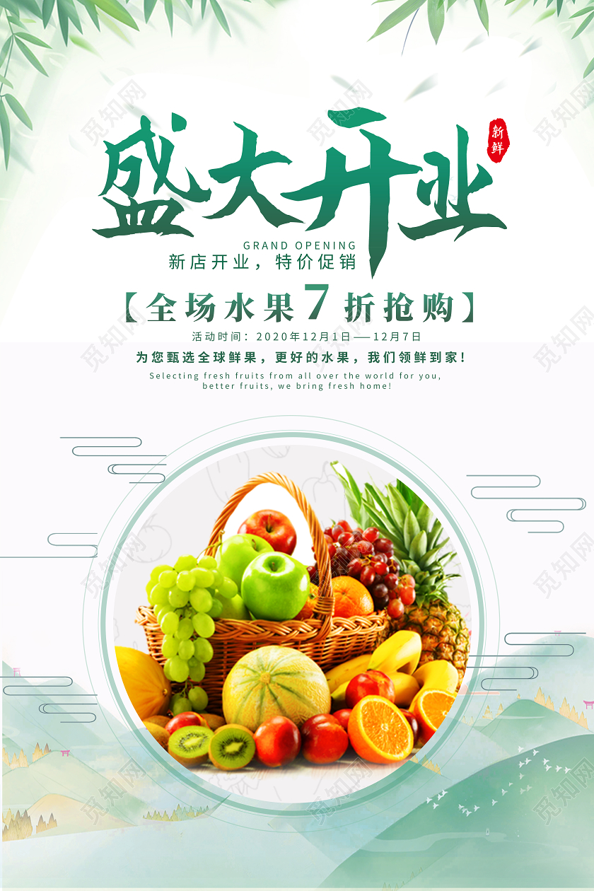 白色小清新水果店盛大开业新店开业特价促销海报
