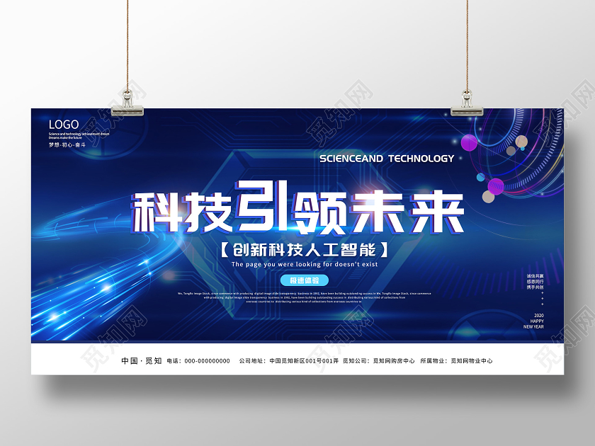 蓝色炫酷科技引领未来创新展板