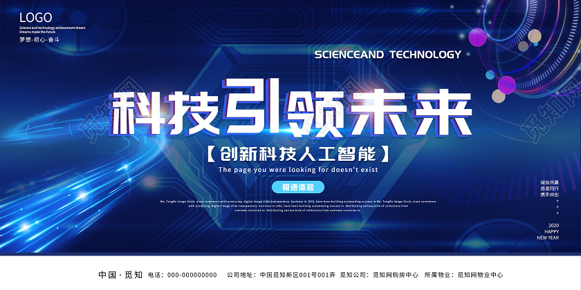 蓝色炫酷科技引领未来创新展板