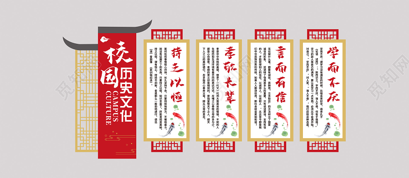 中国风大气校园历史文化校园文化墙