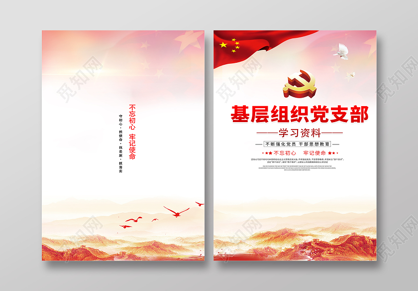 红色渐变大气基层组织党支部画册封面