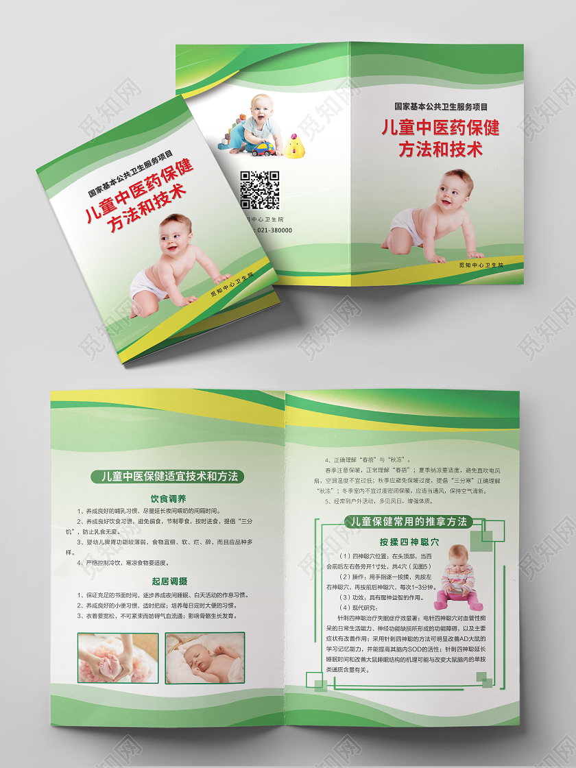 绿色母婴宝宝中医药馆中医药材中药宣传单折页封面