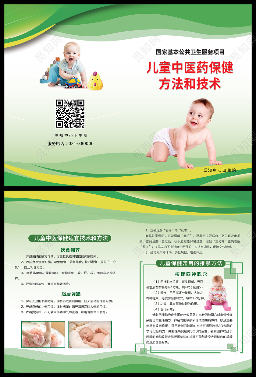 绿色母婴宝宝中医药馆中医药材中药宣传单折页封面