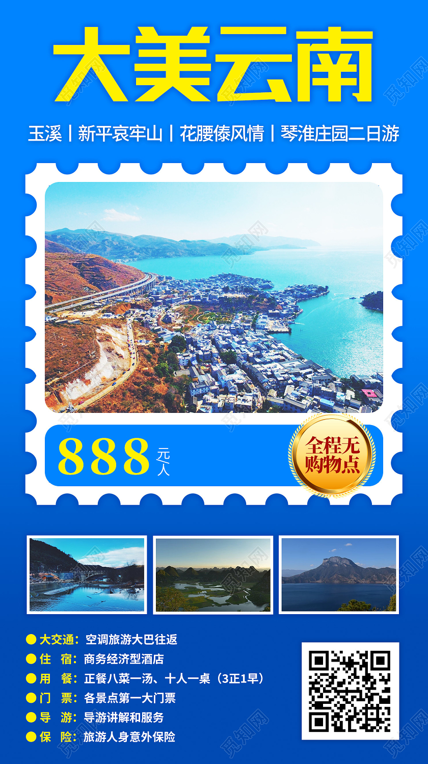 蓝色简约大美云南云南旅游手机海报