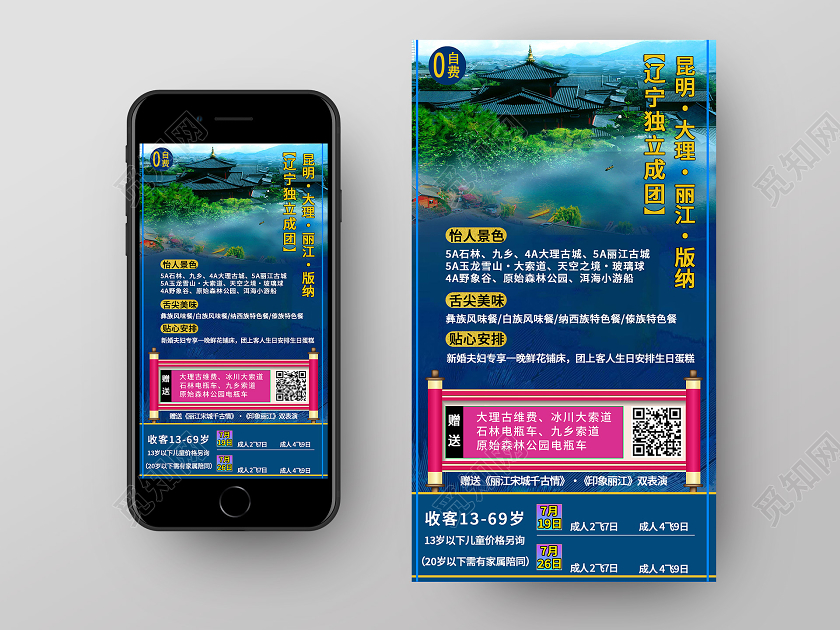 蓝色简约辽宁独立成团云南旅游手机海报