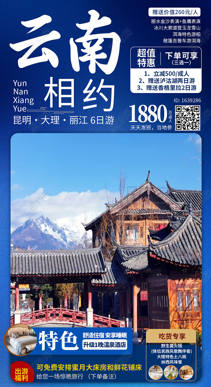 蓝色简约相约云南云南旅游手机海报