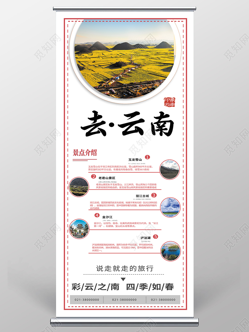 白色简约去云南云南旅游展架易拉宝