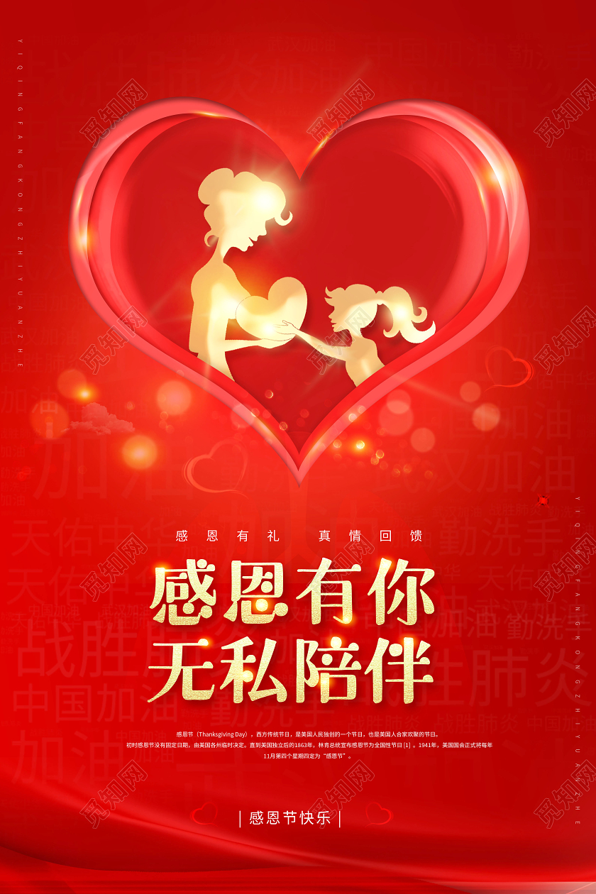 感恩有你无私陪伴感恩节海报