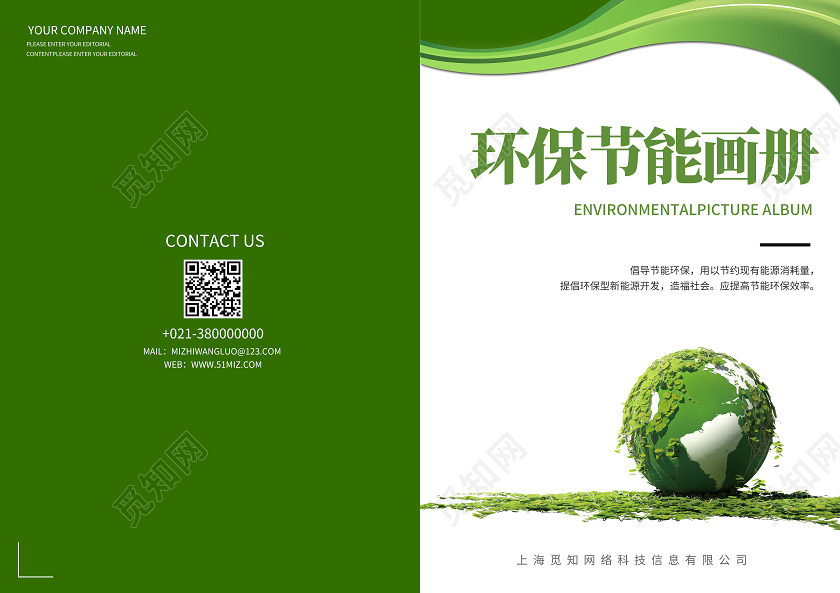 绿色简约环保节能画册节能环保画册封面