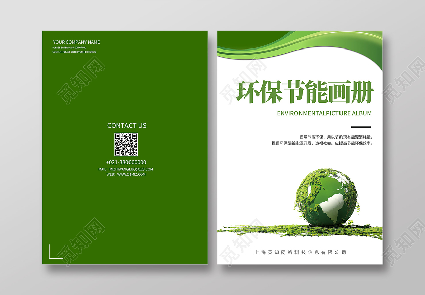 绿色简约环保节能画册节能环保画册封面