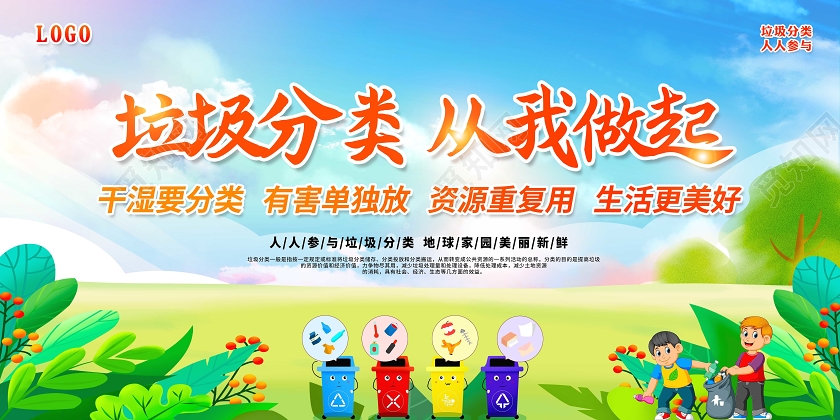 绿色垃圾分类全面实施垃圾分类创建文明城市垃圾分类宣传栏